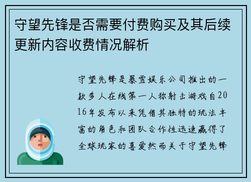 守望先锋是否需要付费购买及其后续更新内容收费情况解析