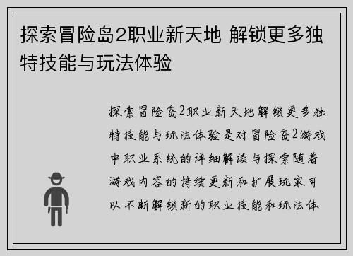 探索冒险岛2职业新天地 解锁更多独特技能与玩法体验