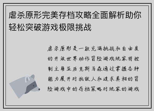 虐杀原形完美存档攻略全面解析助你轻松突破游戏极限挑战